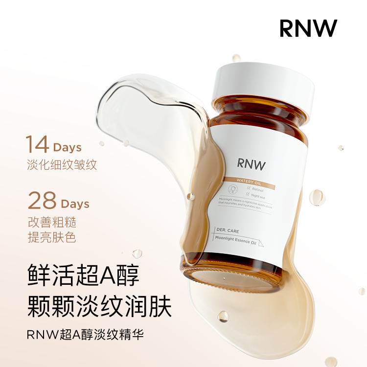 【抗皱提亮】RNW如薇精华液提亮肤色保湿滋润面部改善粗糙晚A醇精华