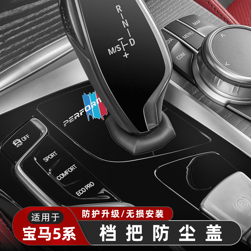 18-23款宝马5系530LiX3档把防尘罩6GT档杆套装饰贴排挡位内饰改装