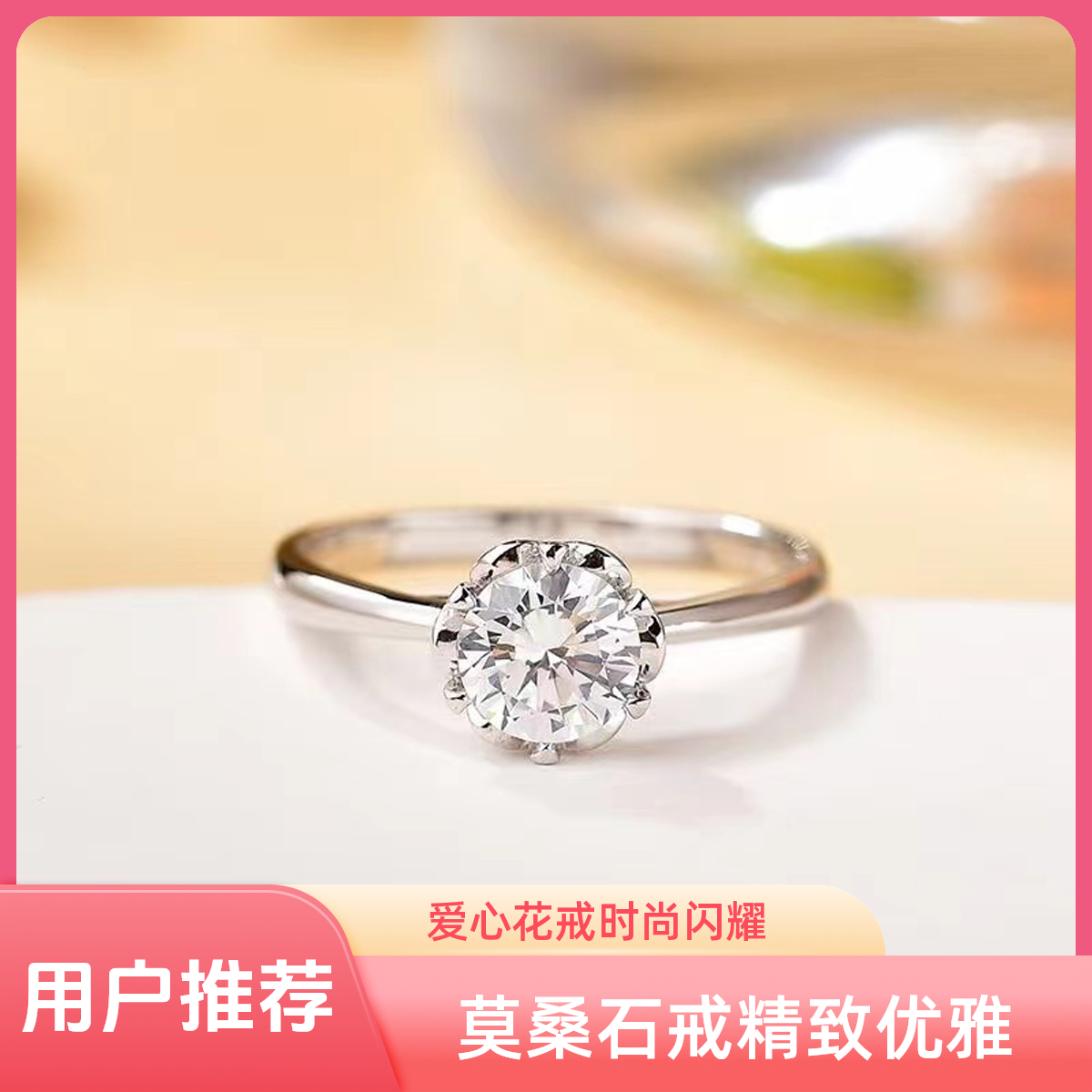 925银莫桑石戒指 爱心手捧花50—1克拉轻奢闭口戒指精致时尚银戒