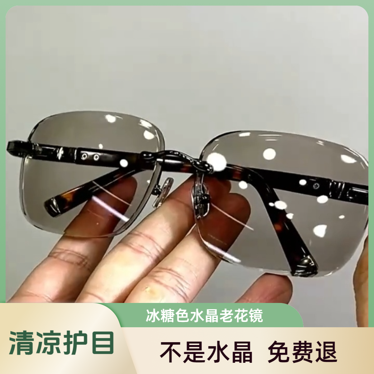 正品水晶石老花镜冰糖色养眼耐刮耐磨时尚护目无框抗疲劳清凉眼镜