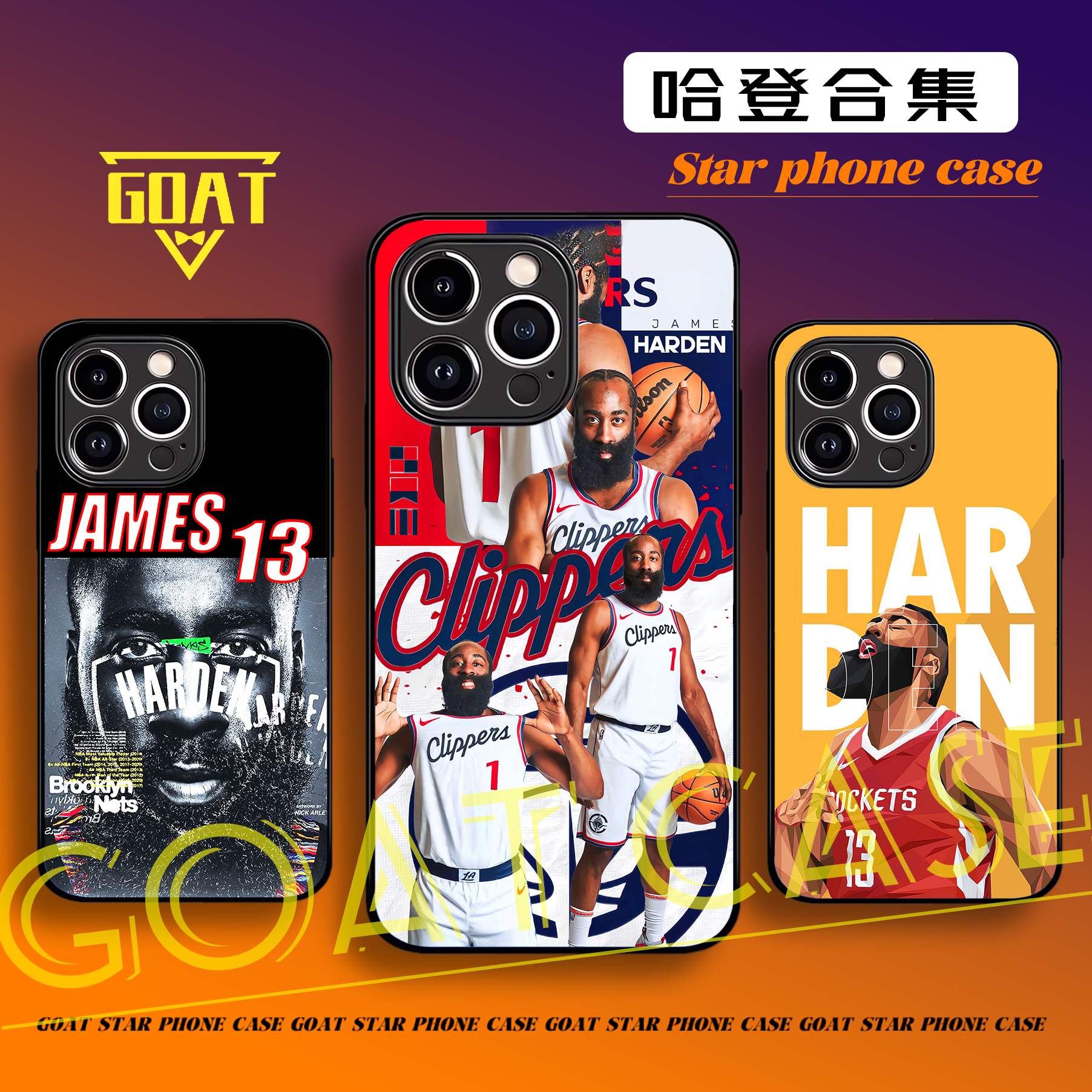 GOAT篮球哈登 全包硅胶/玻璃手机壳【适用于苹果华为OPPO小米VIVO】