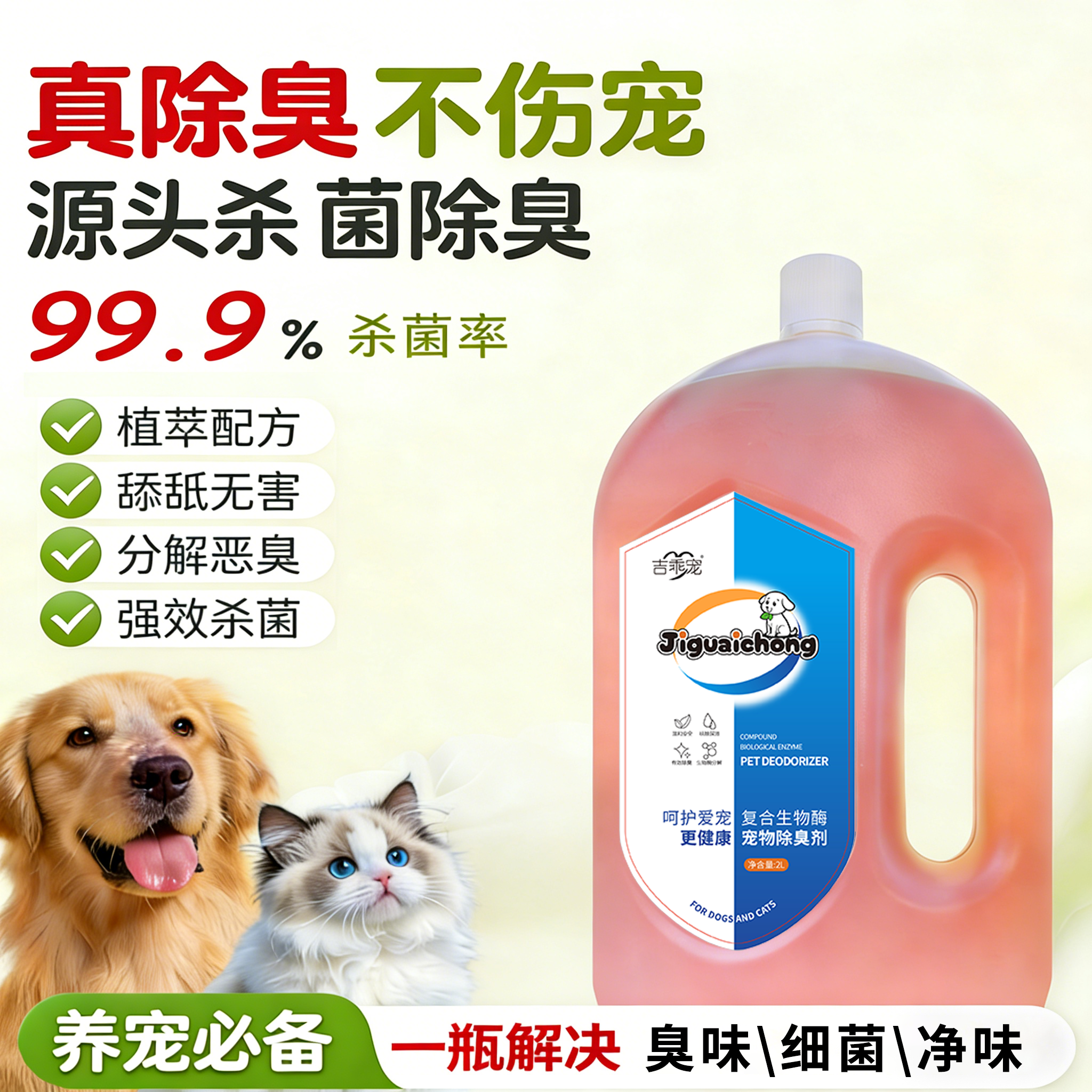 宠物除臭剂杀菌去尿味生物酶除菌猫尿狗尿分解去味家用拖地留香