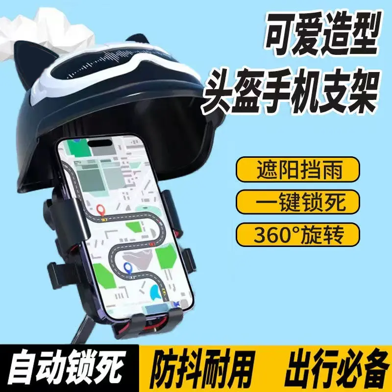 骑手电动车手机支架外卖骑行导航支架摩托车电动车手机架支架
