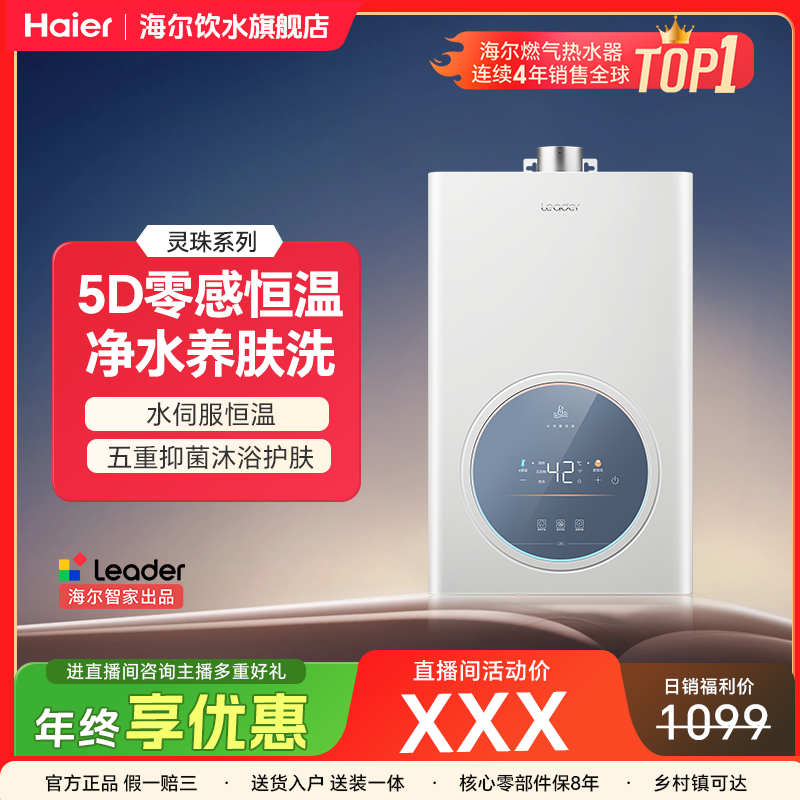 【灵珠系列】海尔出品统帅燃气热水器水伺服恒温智控抑菌13L