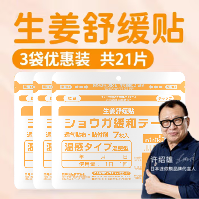 【优选好物】日本minikuma肌肉舒缓贴颈肩腰腿膝关节运动中老年人