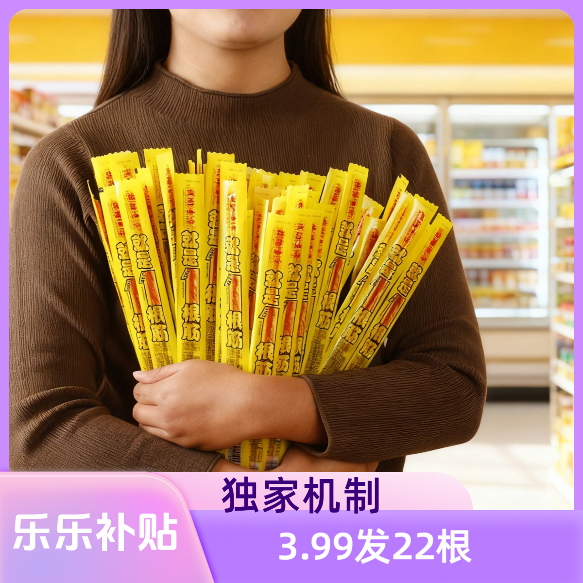 一根筋素牛筋我的童年儿时怀旧麻辣零食网红追剧解馋零食