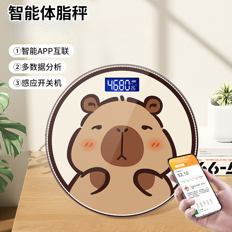 卡通土拨鼠蓝牙体脂秤电子秤人体称礼盒家用卡皮巴拉充电圆体重秤