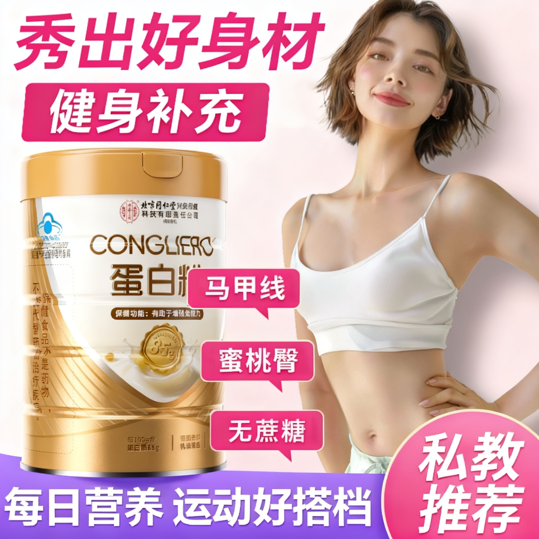 女性健身蛋白粉优质乳清蛋白男性健身补充蛋白质营养粉增强免疫力