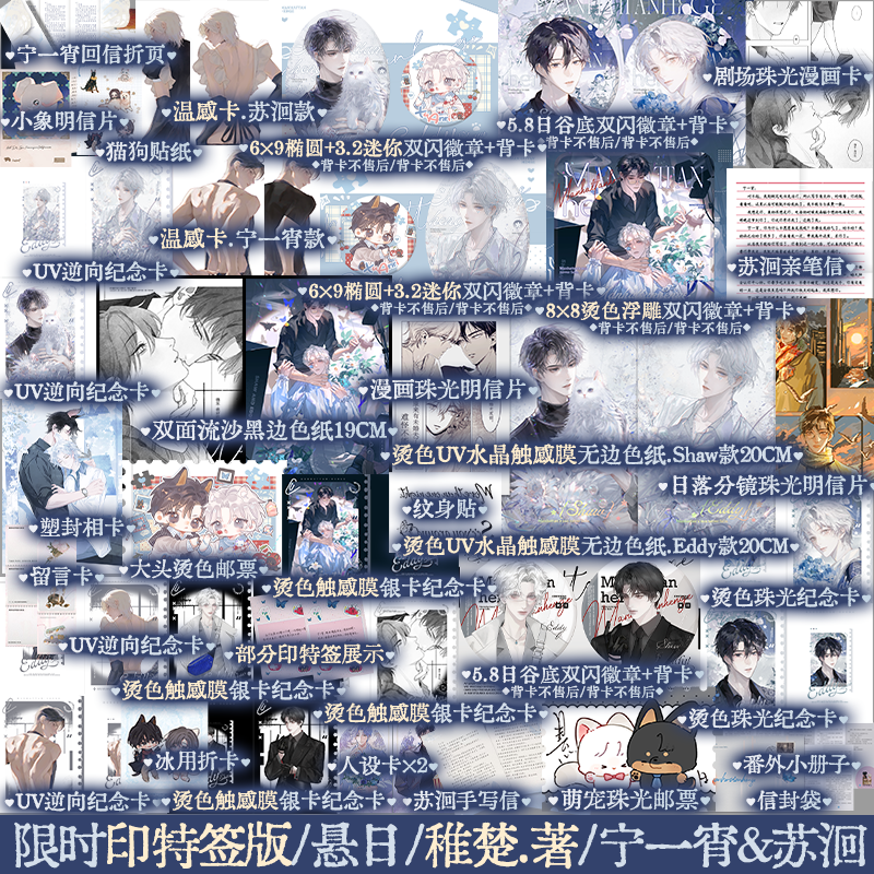 限时印特签版 悬日全2册 稚楚 实体小说书 我只喜欢你的人设