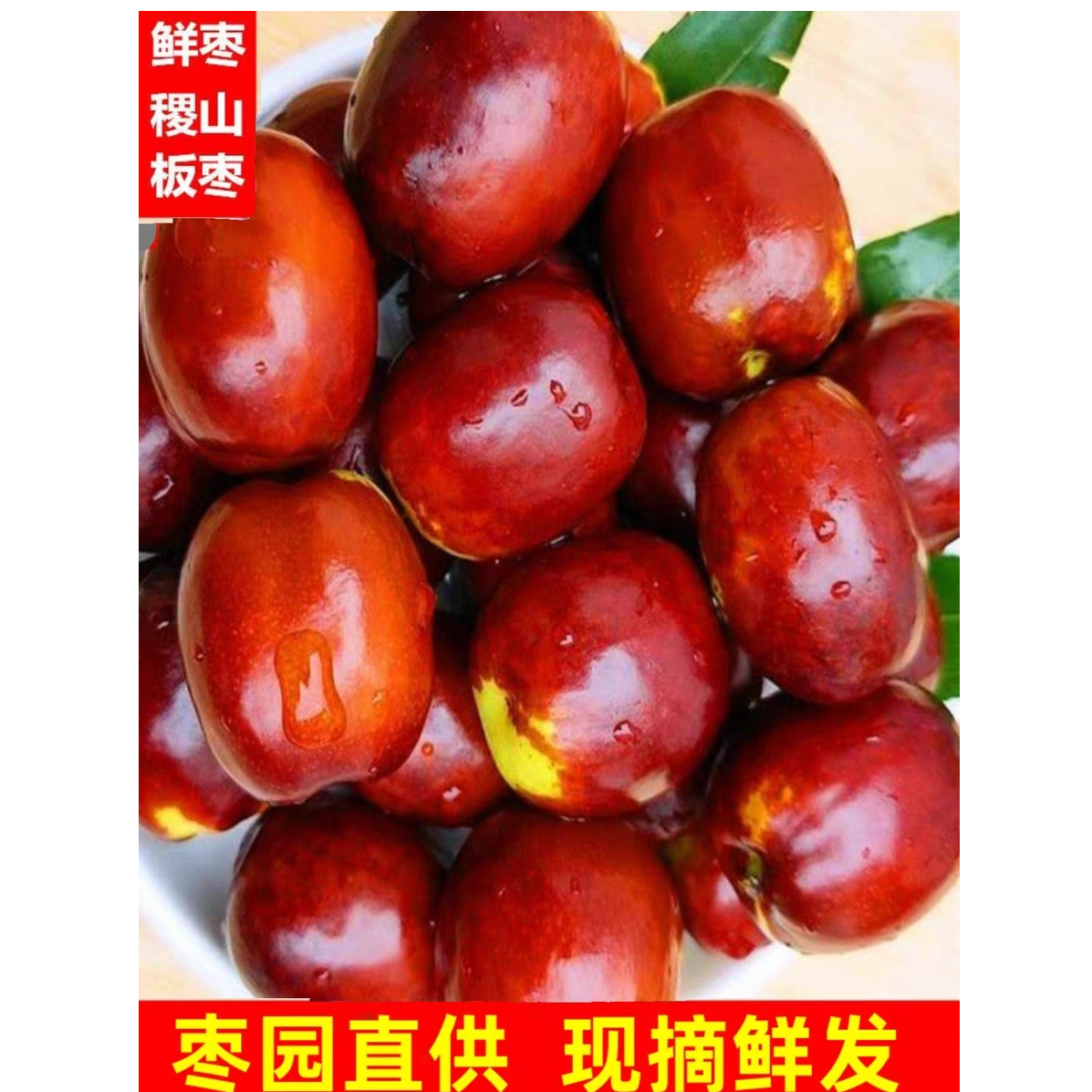 山西稷山板枣新鲜应季水果现摘现发脆甜可口非冬枣