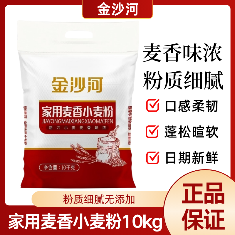 金沙河家用麦香小麦粉10kg无添加中筋白面包子馒头煎饼通用粉20斤