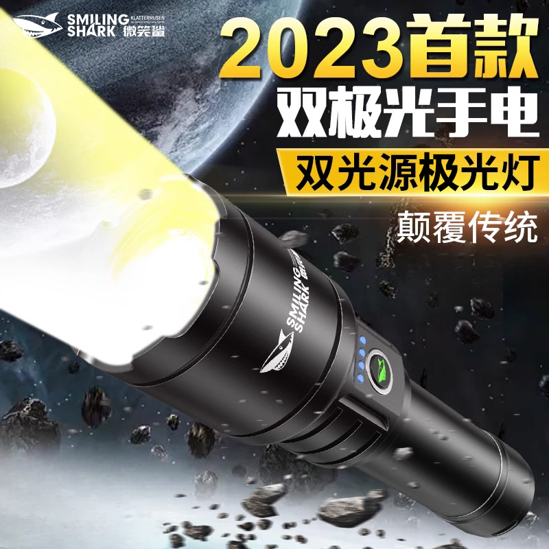 微笑鲨黄白双光手电筒强光充电远射超亮多功能便携耐用家用led