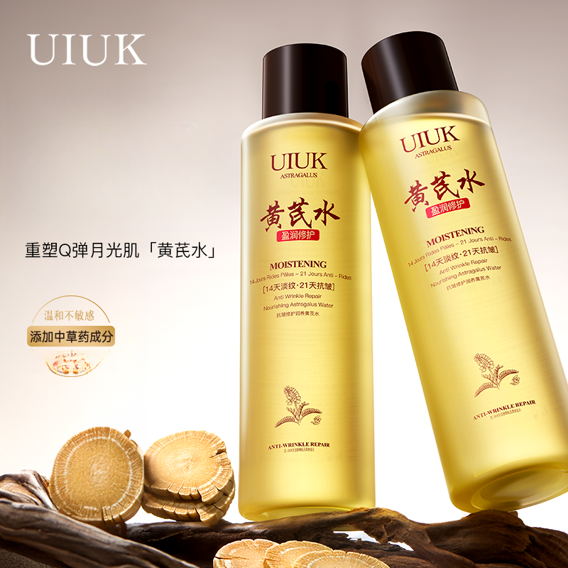 许昌超市代购-UIUK抗皱修护润养黄芪水*大容量 拍一发二