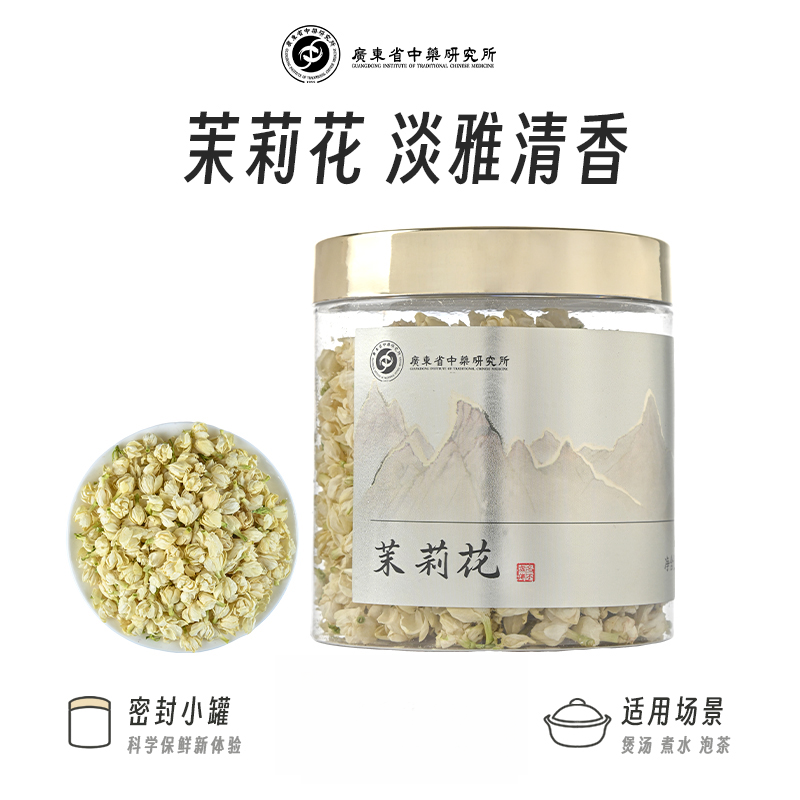 横县茉莉雪球茉莉花茶浓香茉莉花苞孕妇茶可食用泡水茉莉干20g罐