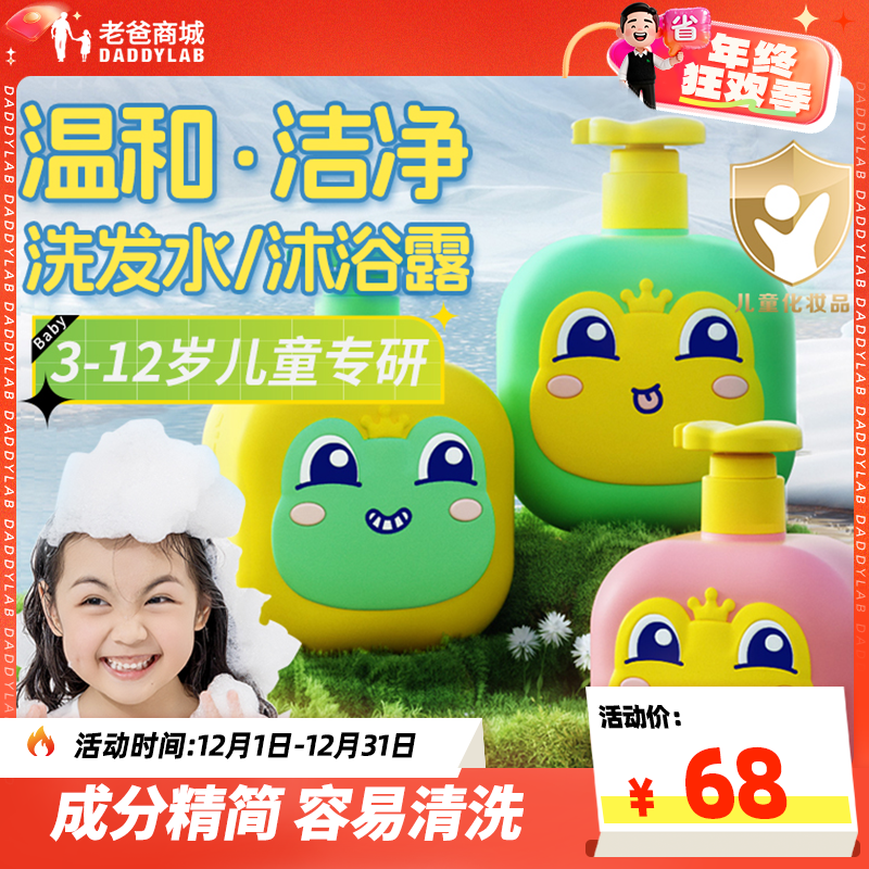 直播浮力-老爸评测儿童沐浴露洗发水洗发水500ml+沐浴露500ml