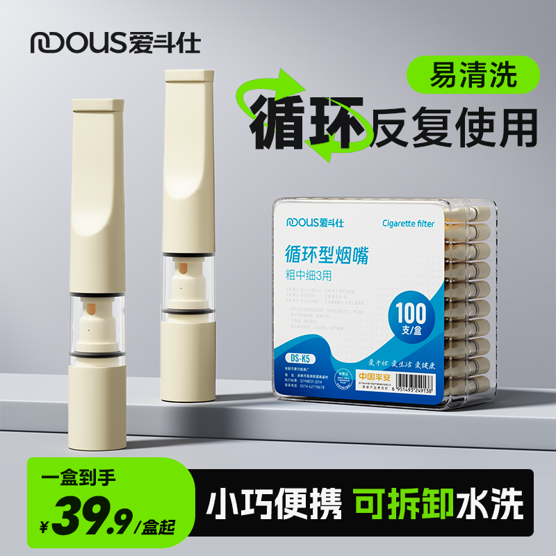 Adous/爱斗仕循环型过滤器可清洗烟嘴男女通用粗中细焦油过滤烟嘴