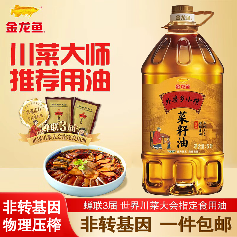 金龙鱼外婆乡小榨菜籽油5L大桶炒菜家庭食用油植物油纯菜籽油L