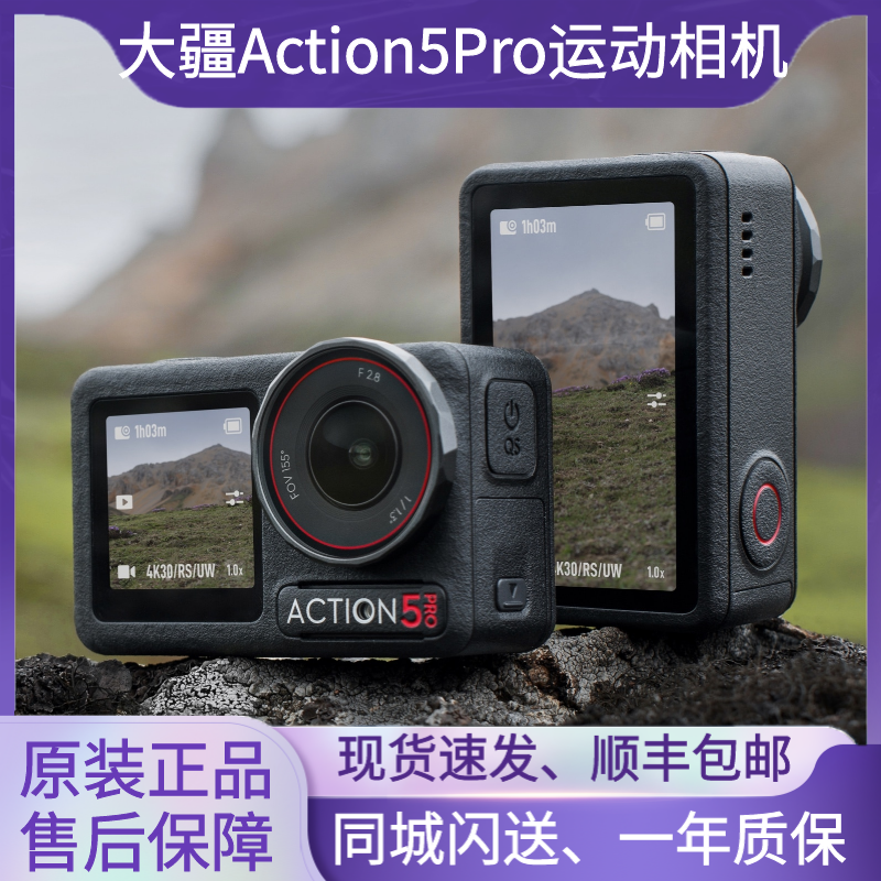 未拆封 DJI/大疆 Osmo Action 5Pro运动相机骑行钓鱼畅拍全能套装