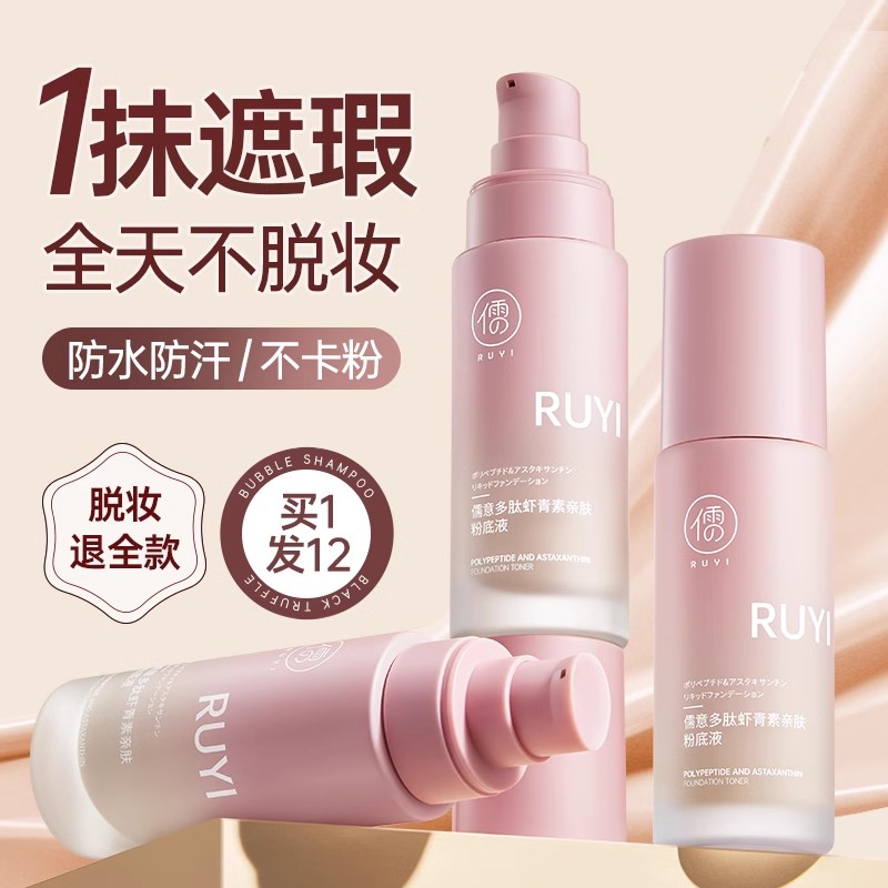 防水粉底液正品持久保湿遮瑕不脱妆干混油皮bb霜女旗舰店官方