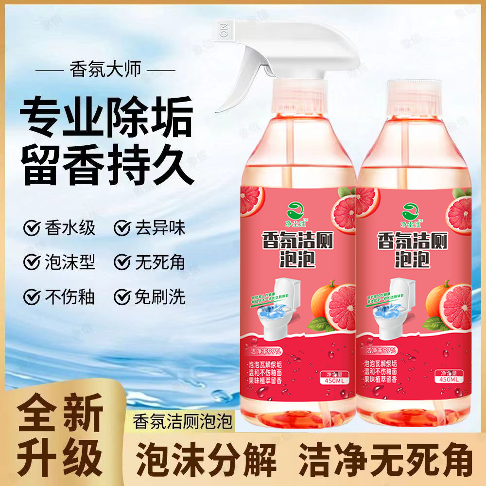 【净尘泩】留香除臭香氛洁厕泡泡除垢去污马桶果味洁厕灵清新无异味