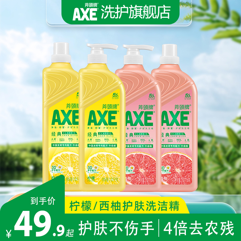 香港AXE斧头牌柠檬西柚护肤洗洁精1.01kg*4瓶清新去油泵头家用