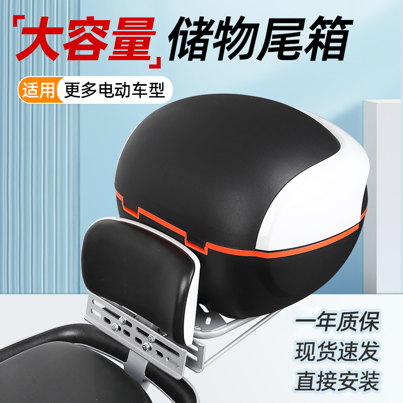 电动车后备箱通用适用雅迪爱玛台铃绿源储物电瓶后靠背加厚