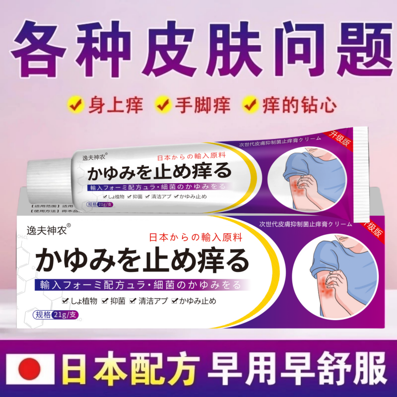 日本止痒王抑菌乳膏舒缓皮肤外用温和涂抹软膏植物草本润肤缓解