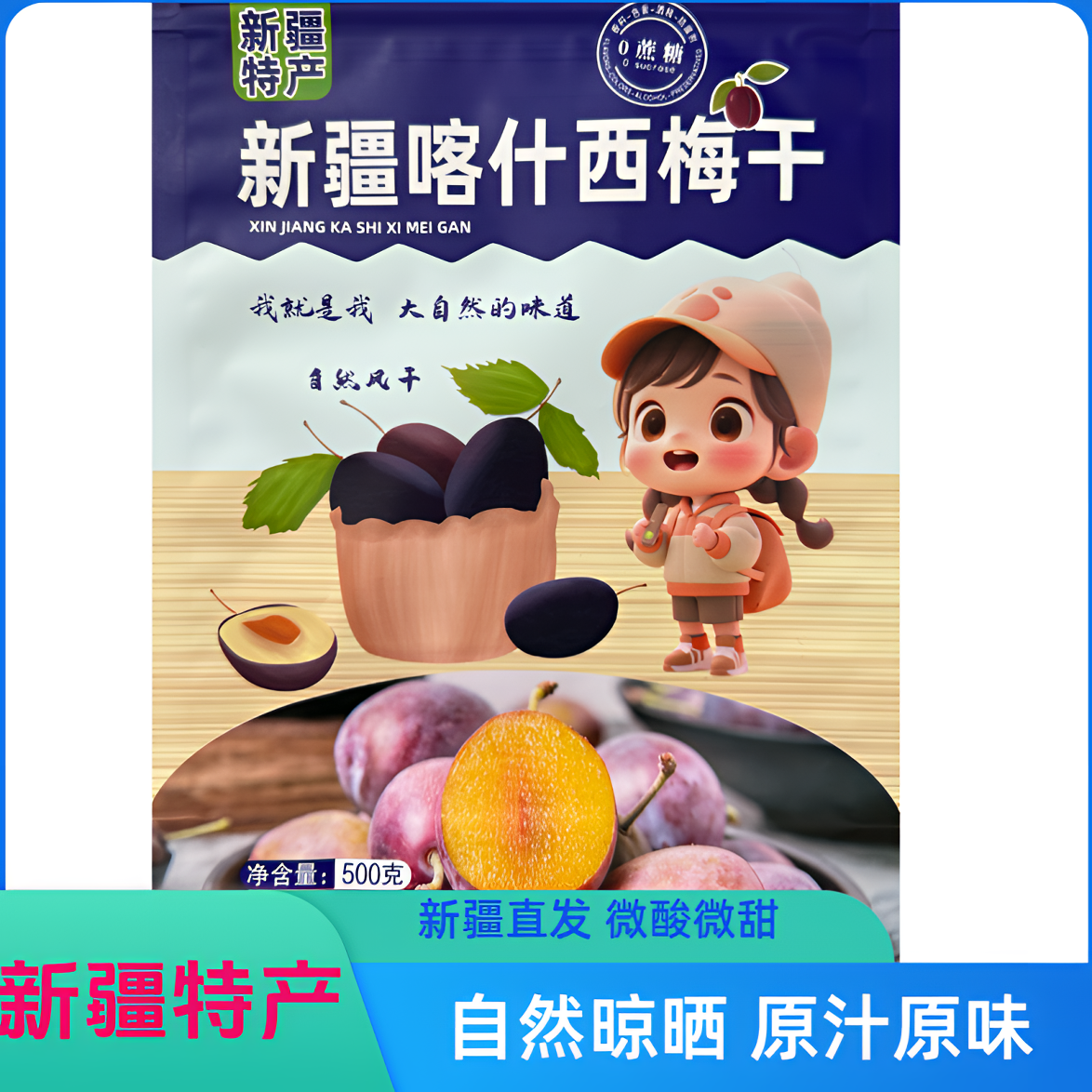 新疆特产西梅干新鲜零食果干原汁原味饱满好吃核小肉厚休闲食品
