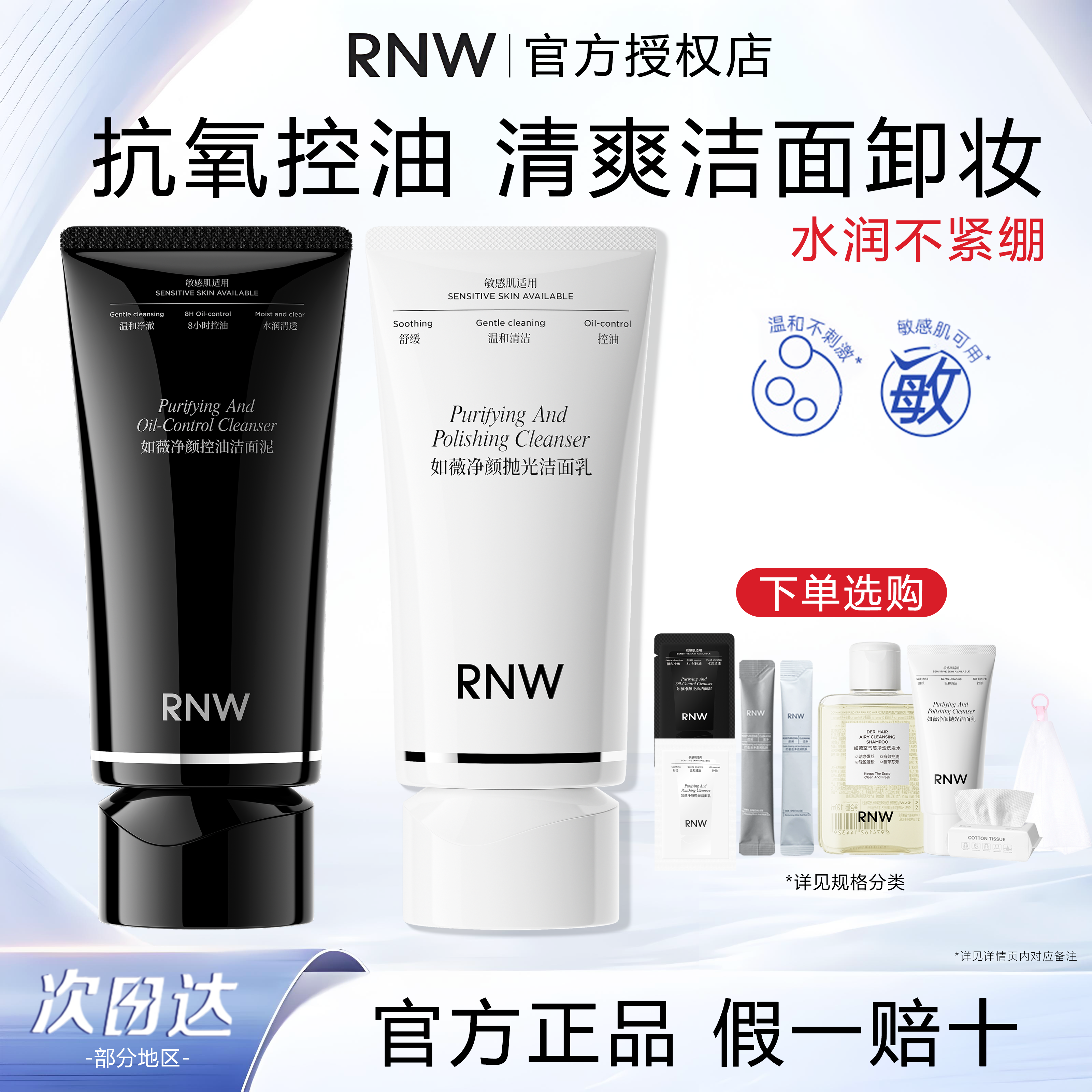 rnw抛光洗面奶抗氧控油洁面乳深层清洁祛痘卸妆去角质男女士推荐