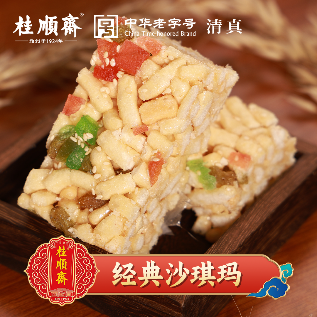 【老味沙琪玛】桂顺斋清真糕点零食充饥点心老字号品牌枣泥酥