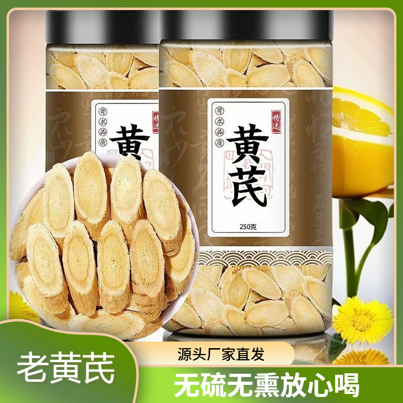 黄芪片正品正宗黄芪大片泡水老北芪甘肃岷县新货黄芪正品