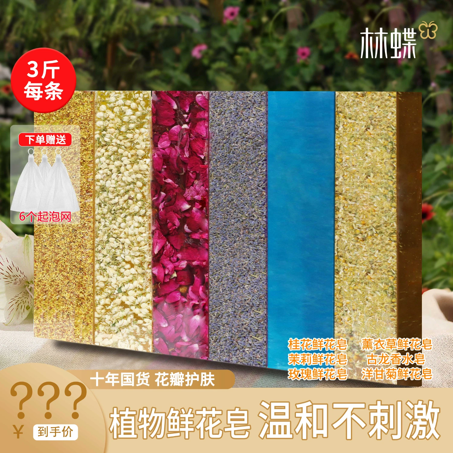 林蝶3斤高原玫瑰鲜花精油手工皂植物萃取温和不刺激全身留香