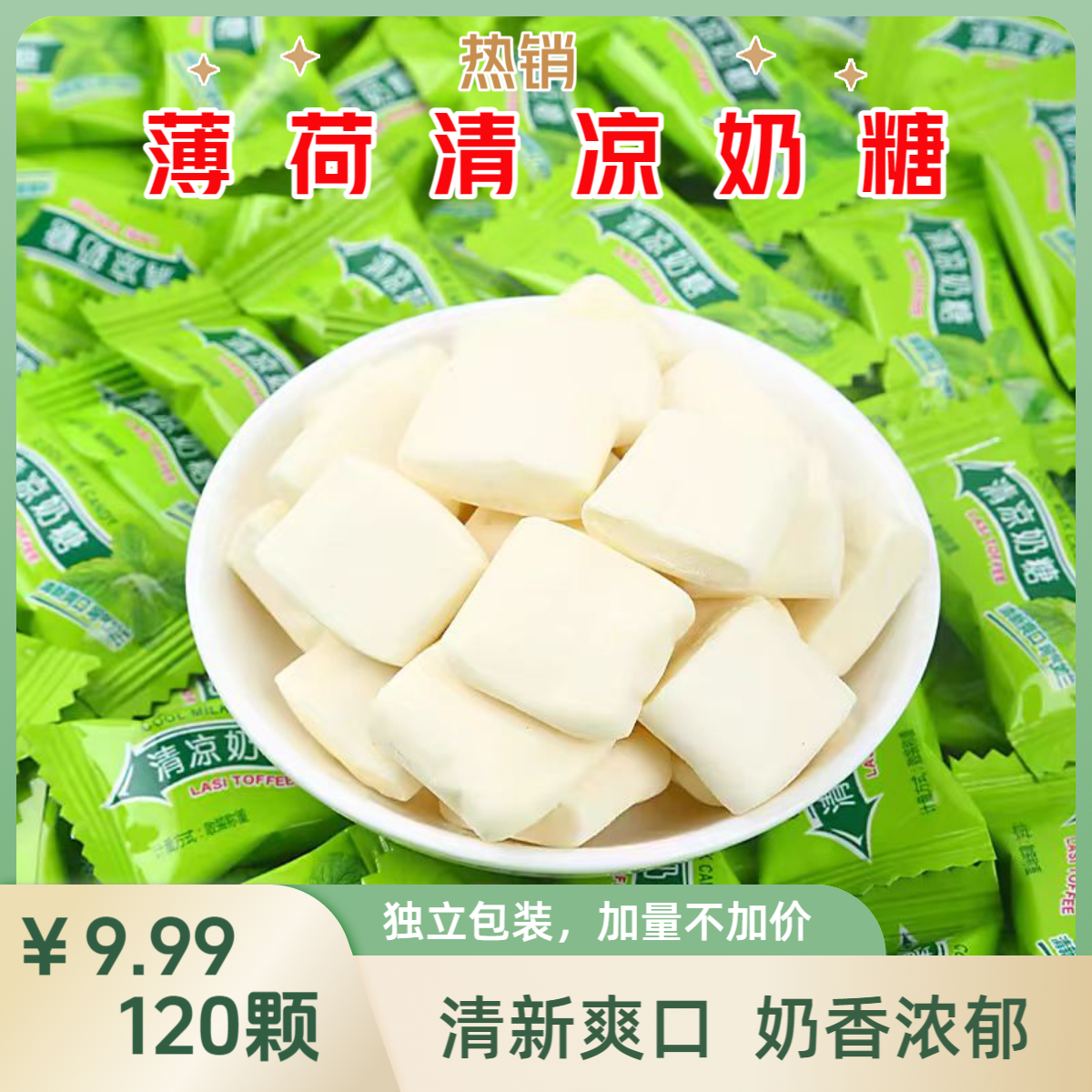 薄荷清凉奶糖怀旧零食解馋牛奶软糖果解馋清新口气清凉薄荷奶片糖