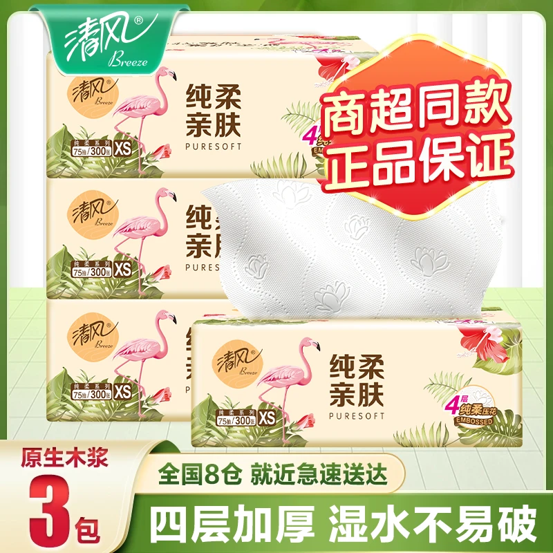 【3包】清风火烈鸟抽纸4层加厚家用面巾纸亲肤抽纸巾宿舍卫生纸纸抽