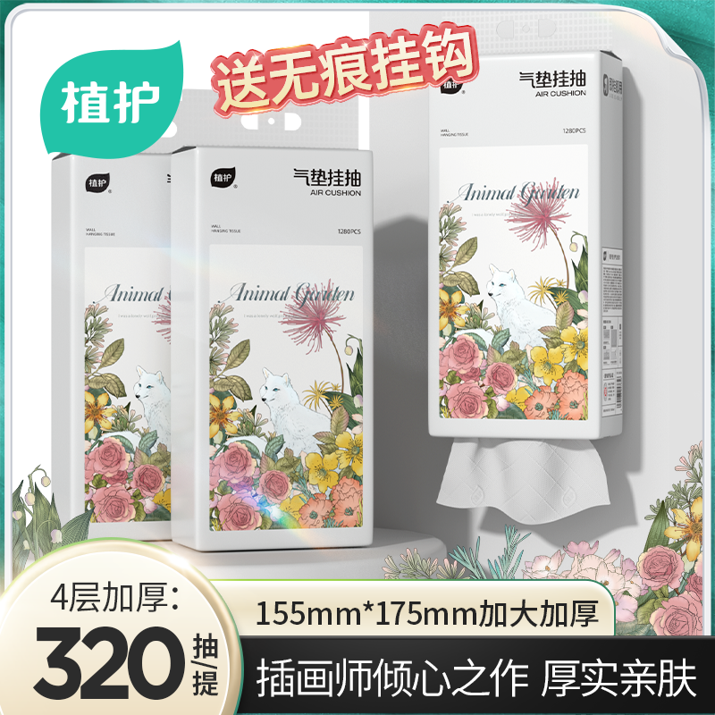 植护气垫挂抽纸面巾冬与春挂式抽纸家用囤货装4层 320抽 6提/箱