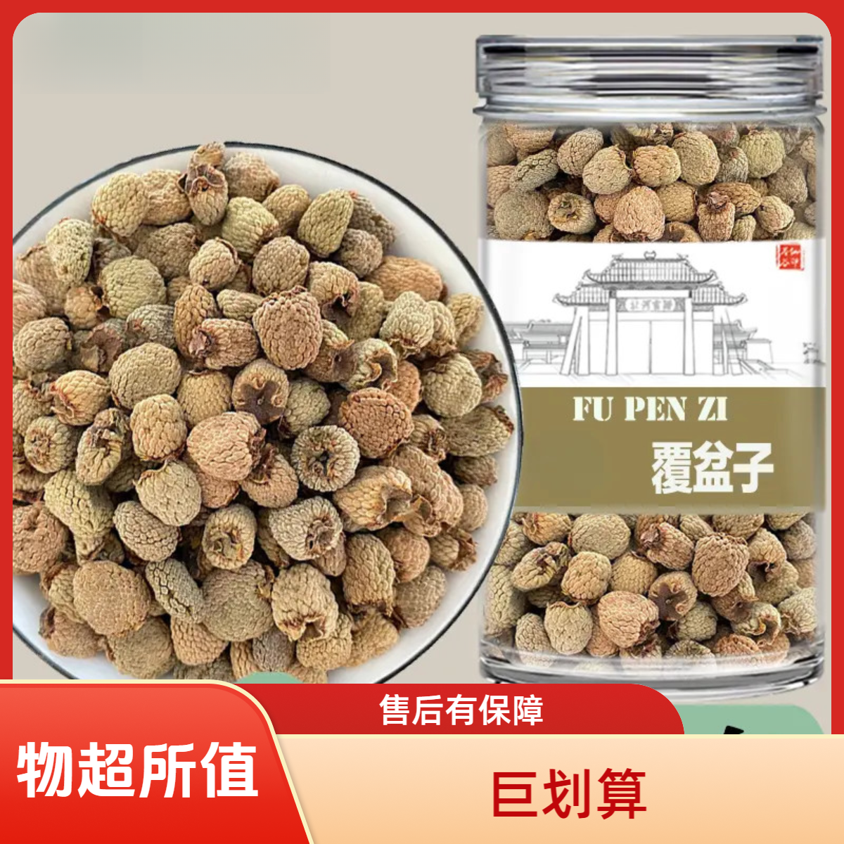 【真货】正品新货覆盆子复盆子干果男性搭桑椹枸杞山茱萸泡茶泡水喝