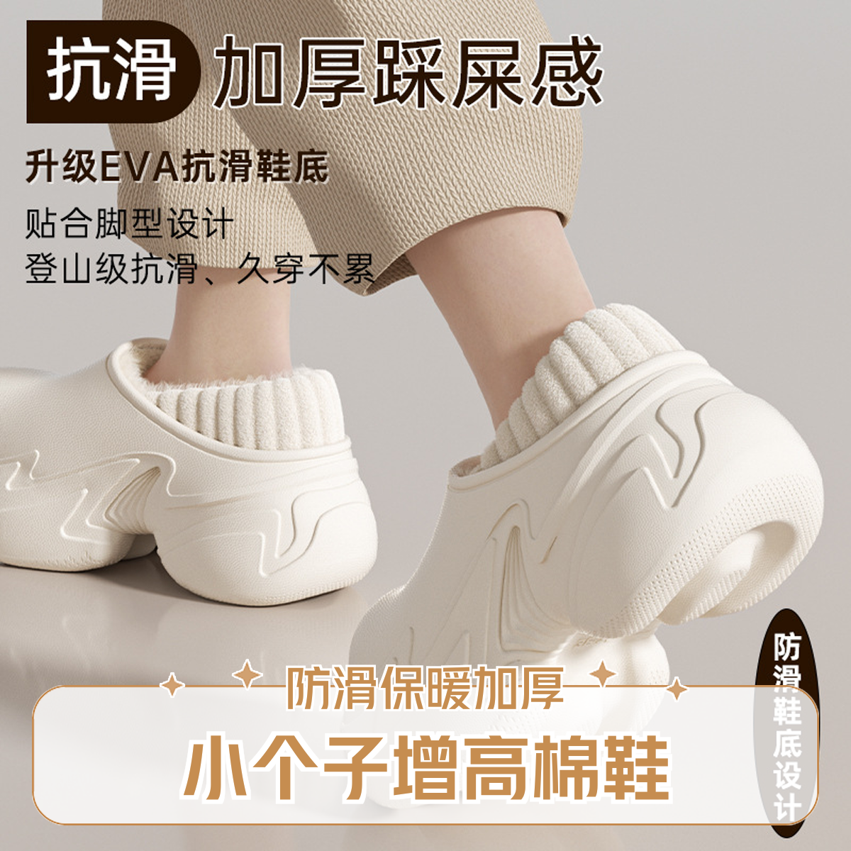 8CM增高小个子厚底棉鞋软底防滑不臭脚保暖外穿加绒加厚棉鞋冬天