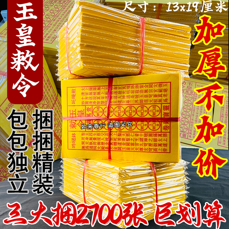 七月半玉皇通宝古钱黄纸万贯金钱手工油墨祈福拜拜纸品