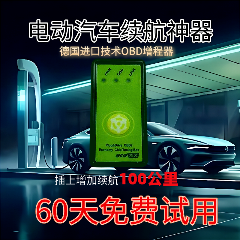 新能源汽车增程器.