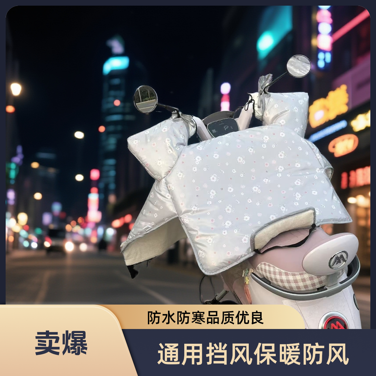 电动车挡风被防雨防水防寒防风电动车挡风被秋冬新款