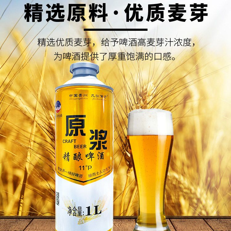 贵州原浆1升精酿啤酒全麦发酵高端酒水配料干净表线下火爆款