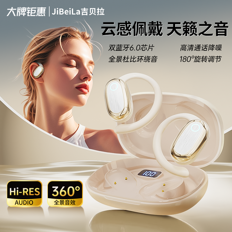 Jibeila/吉贝拉开放式高音质无线蓝牙耳机挂耳式商务超长续航运动