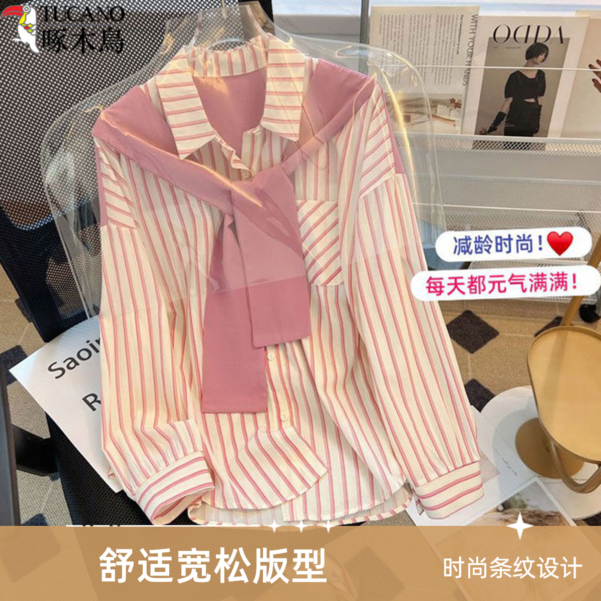 TUCANO/啄木鳥假两件披肩条纹衬衫女款秋季新款宽松显瘦长袖衬衣