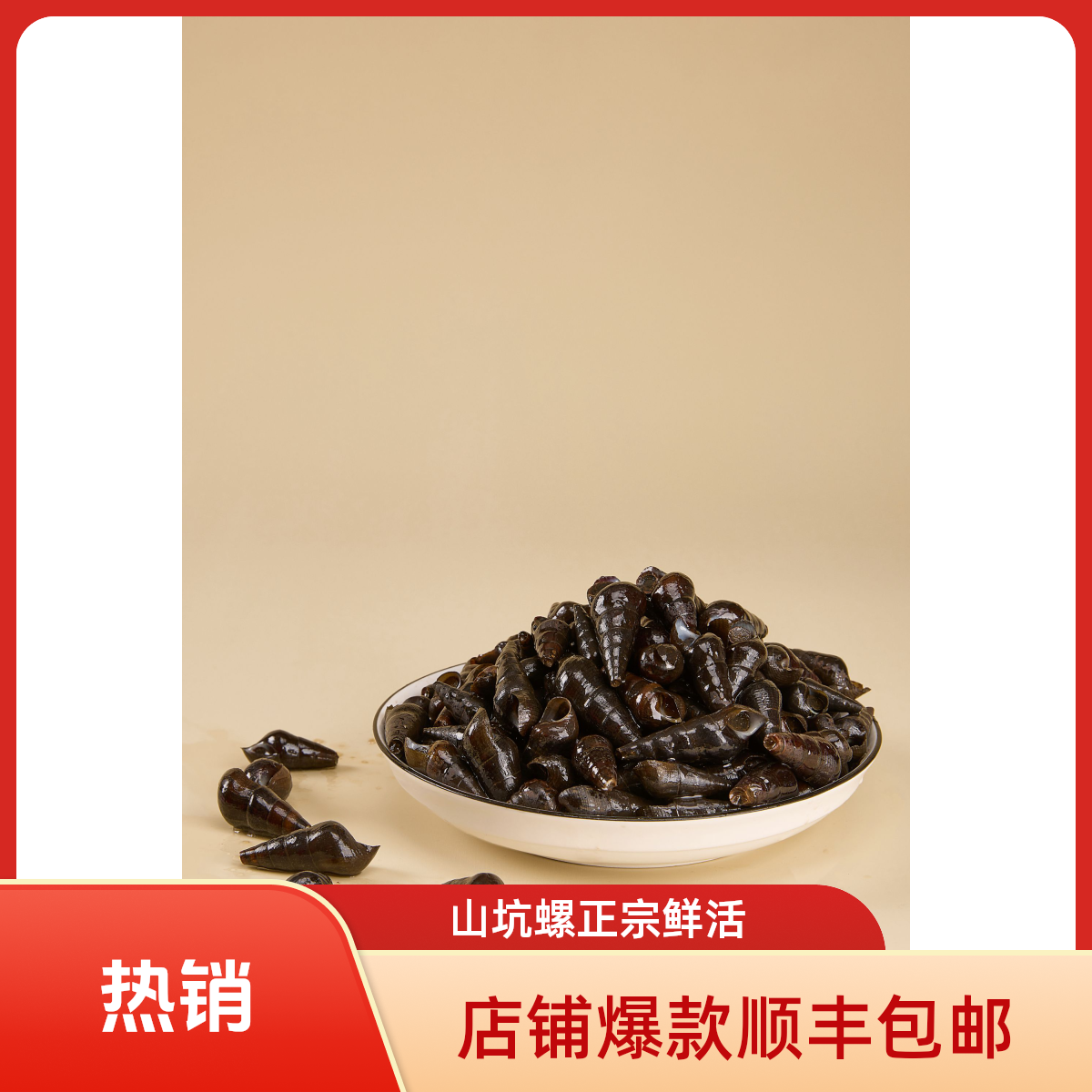 包邮山坑螺正宗河源万绿湖山坑泉水石螺山坑螺