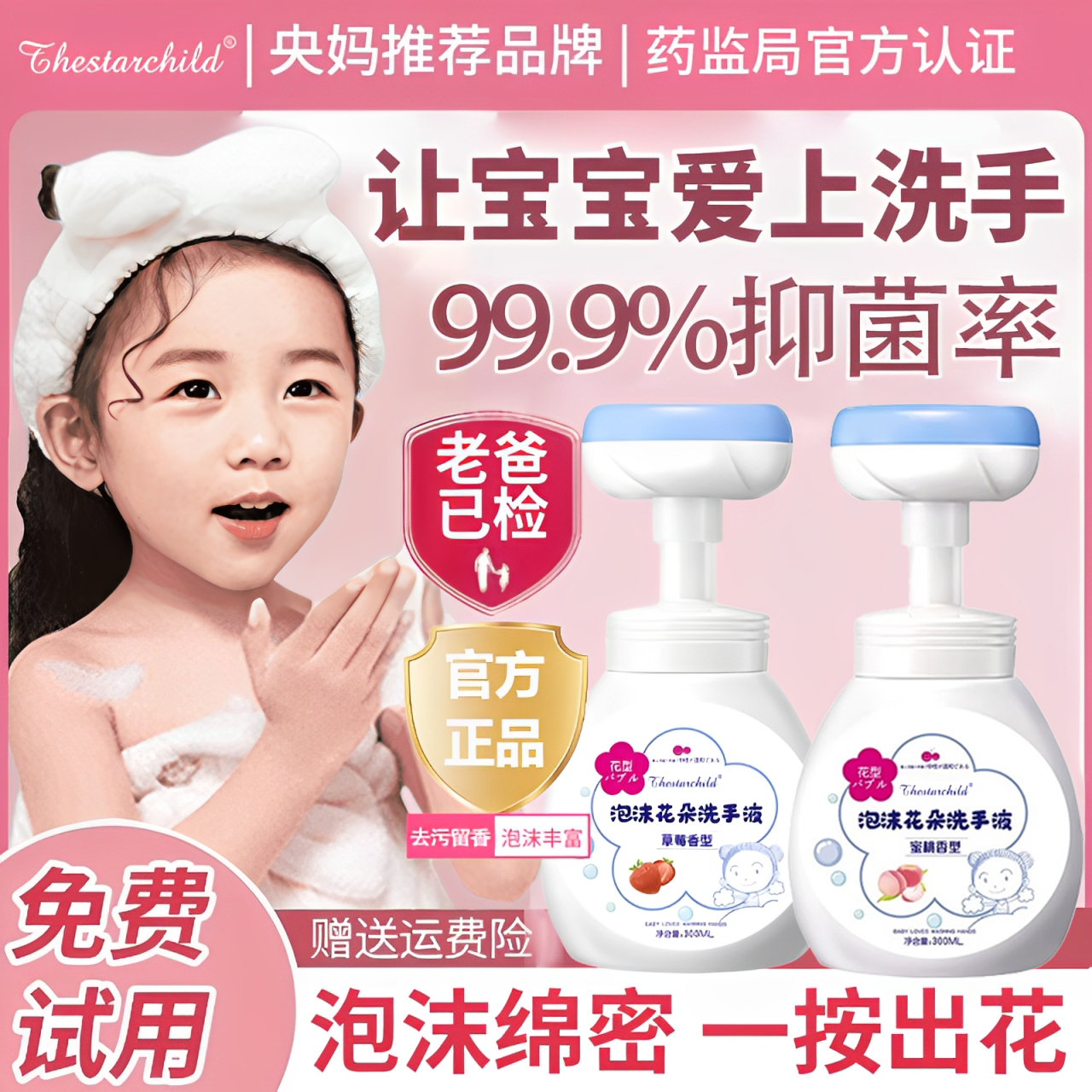 【老爸推荐】洗手液杀菌抑菌99.9%持久留香按压式家用大容量孩童正