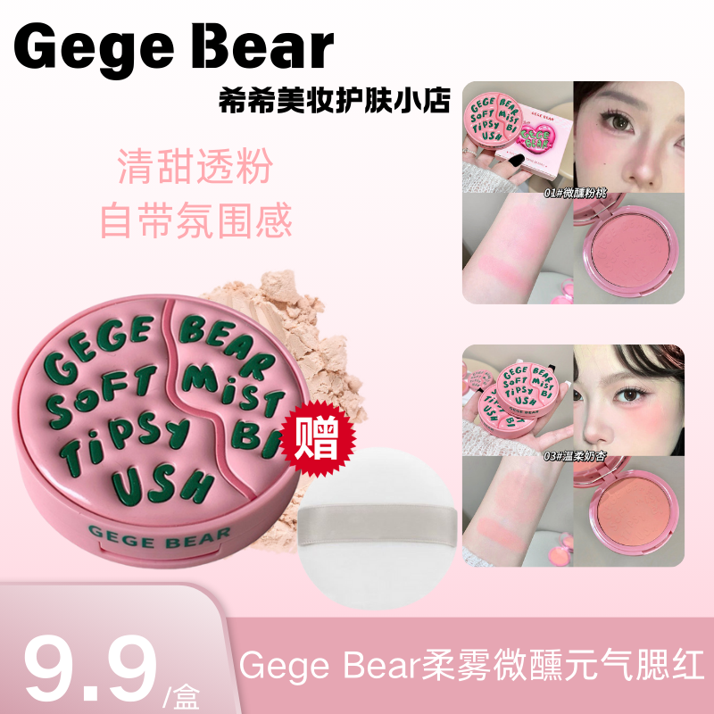 可爱戈戈小熊小众番茄蛋糕腮红提升气色彩妆纯欲柔雾微醺元气腮红