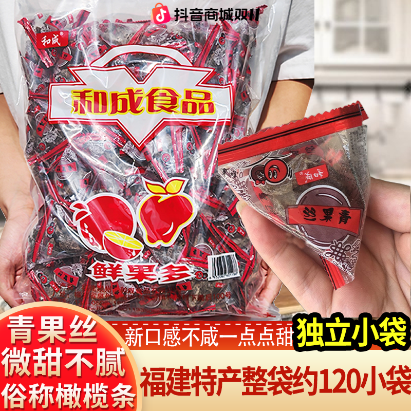 和成青果丝福建特产盐津橄榄条橄榄干独立小包装青津果无核零食
