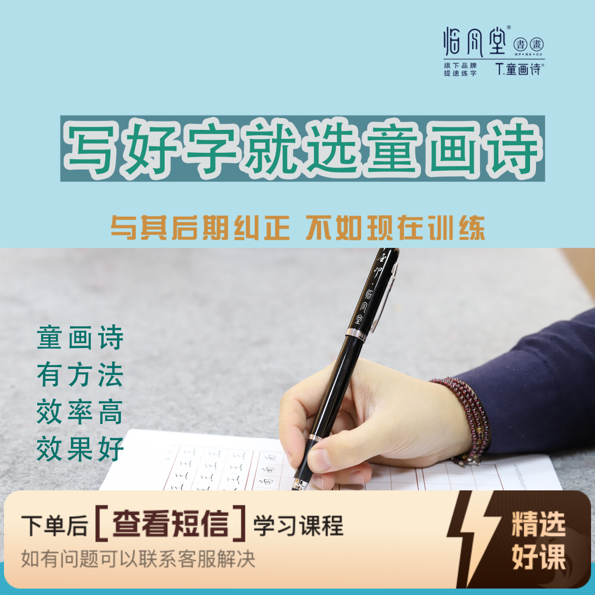 童画诗硬笔线上课程（留意短信解锁课程）