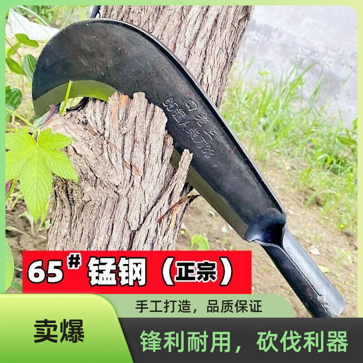 户外农用柴刀砍柴砍树专用高锰钢高密锻打加厚开路开钓位动作传统