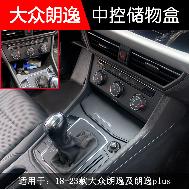 大众朗逸中控储物盒收纳盒车内车载朗逸带盖储物盒实用汽车用品